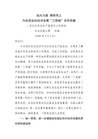 加大力度-乘势而上---广西农业信息网