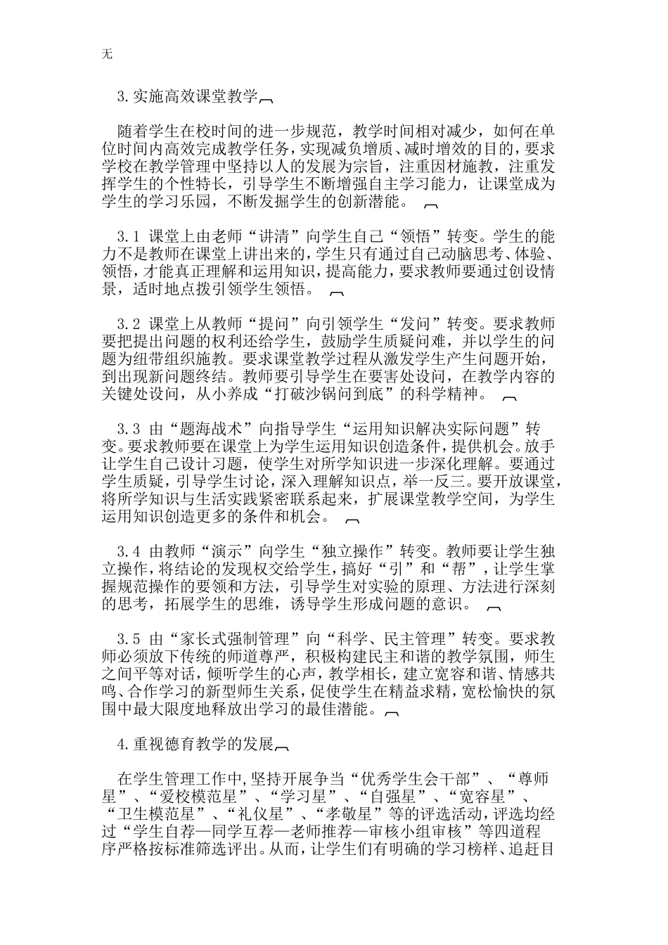 加强教师队伍建设优化学校教学管理_第2页