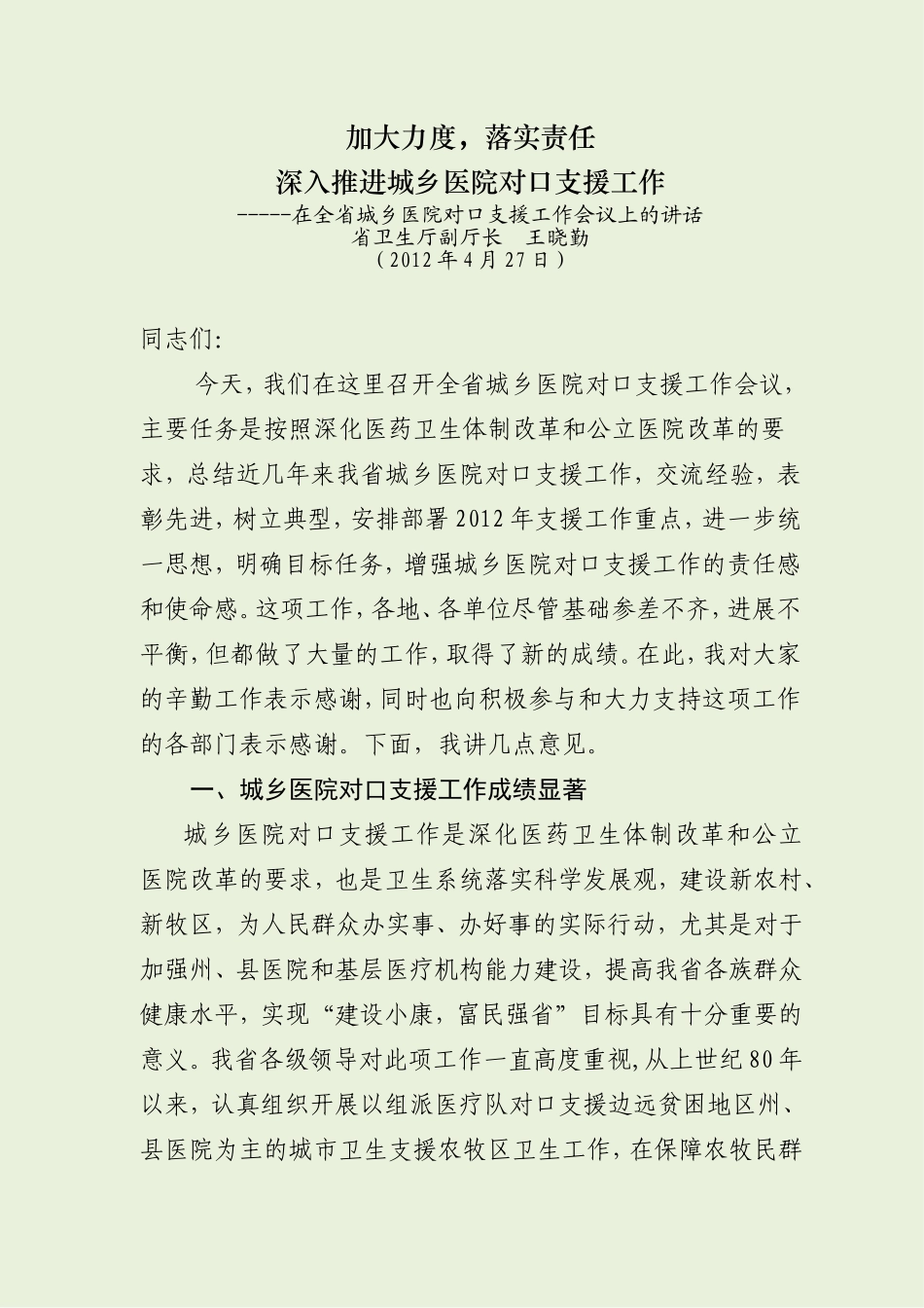 加大力度-落实责任_第1页