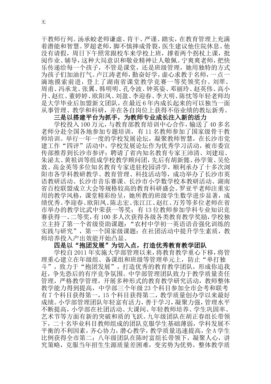 加强教师队伍建设-筑牢新文发展基石——2013教师节报告修改_第2页