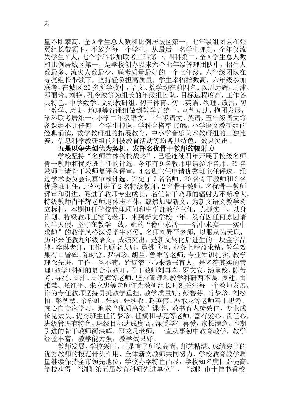 加强教师队伍建设-筑牢新文发展基石——2013教师节报告修改_第3页