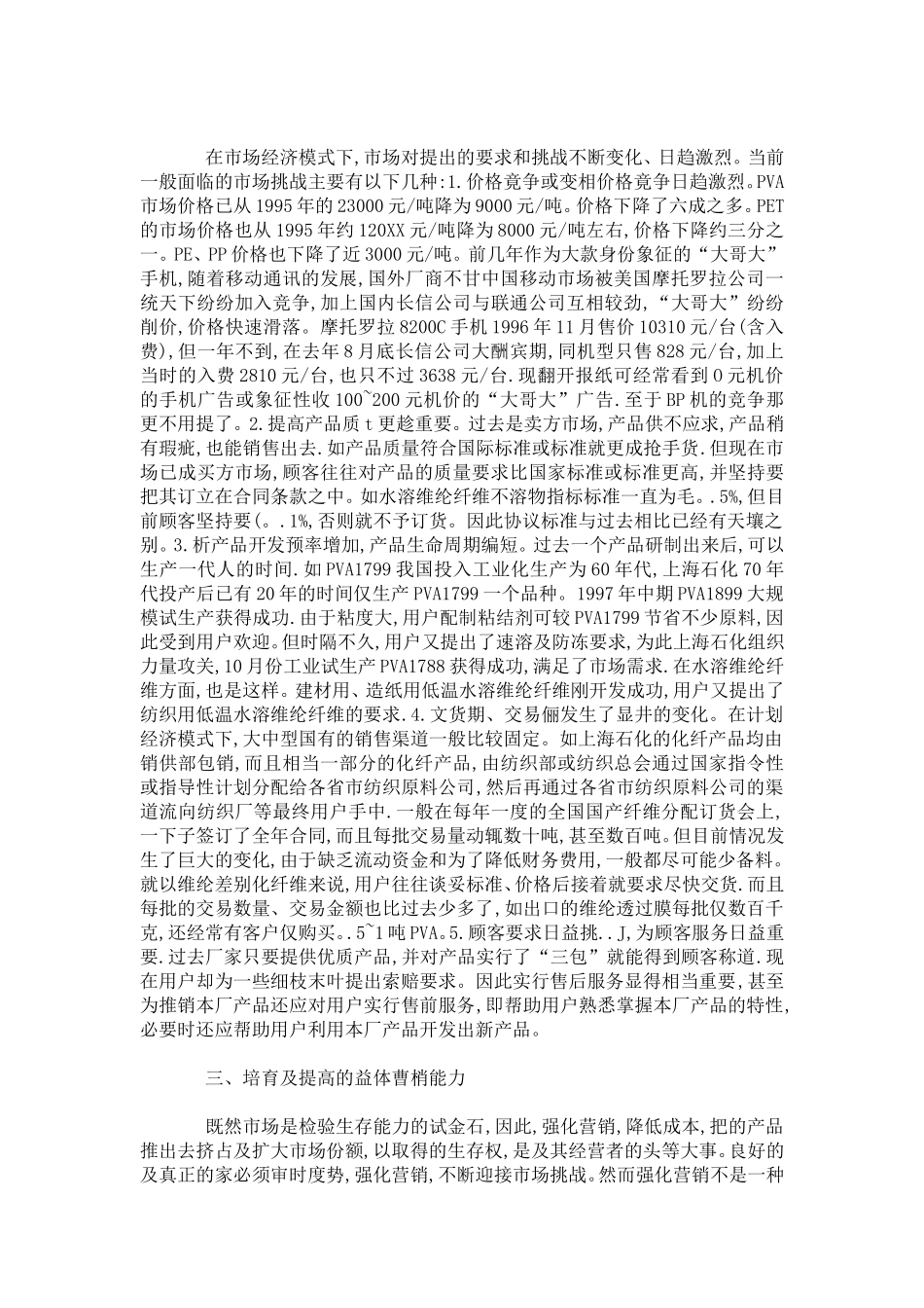 加大市场营销迎接市场挑战_第2页