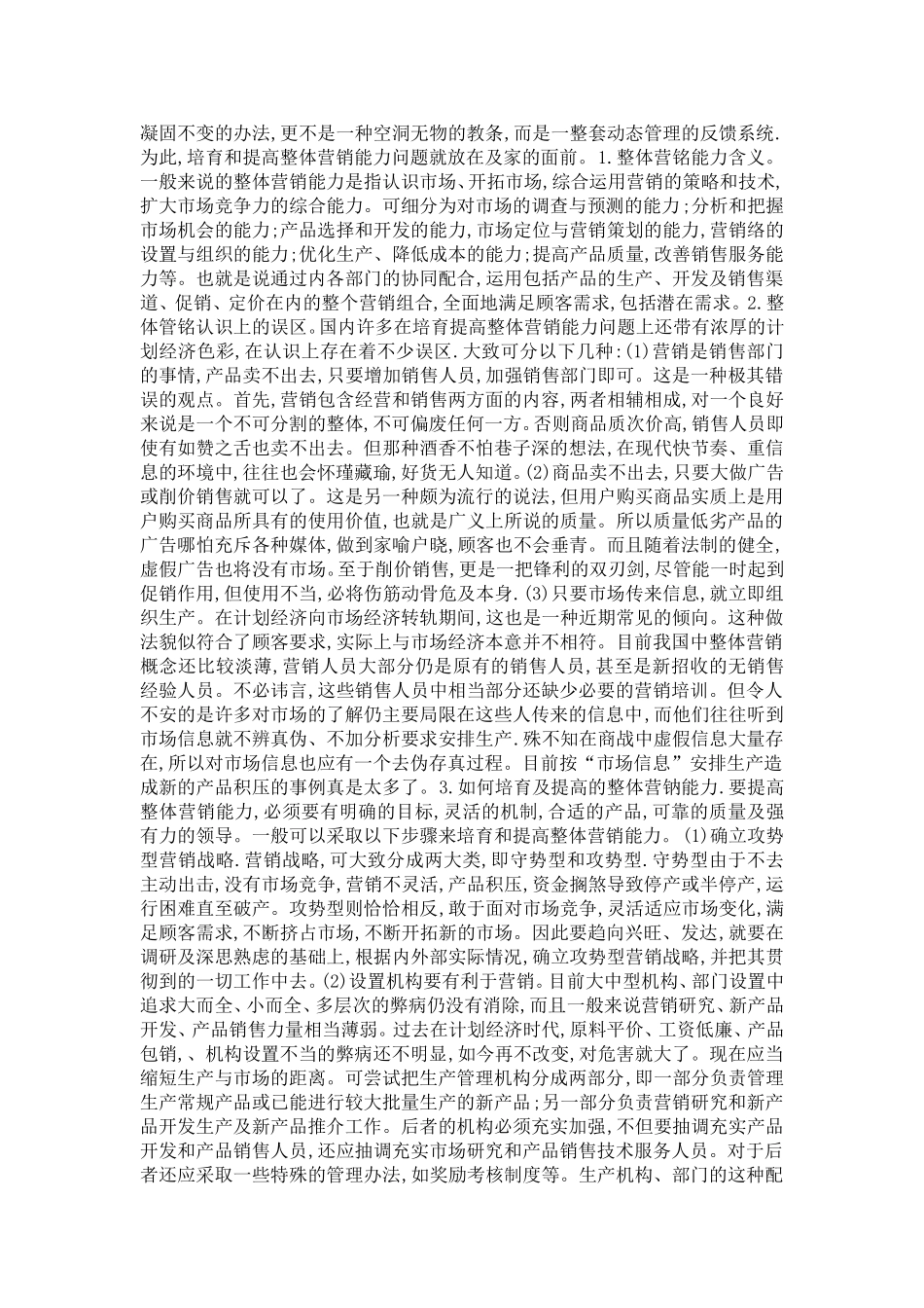 加大市场营销迎接市场挑战_第3页