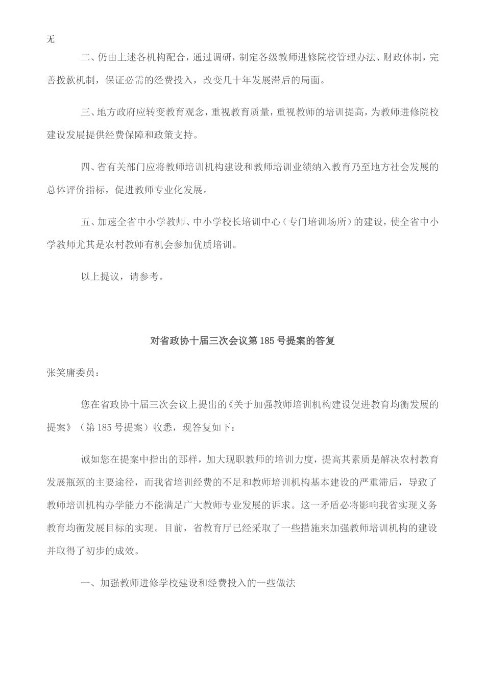 加强教师培训机构建设促进教育均衡发展的提案_第3页