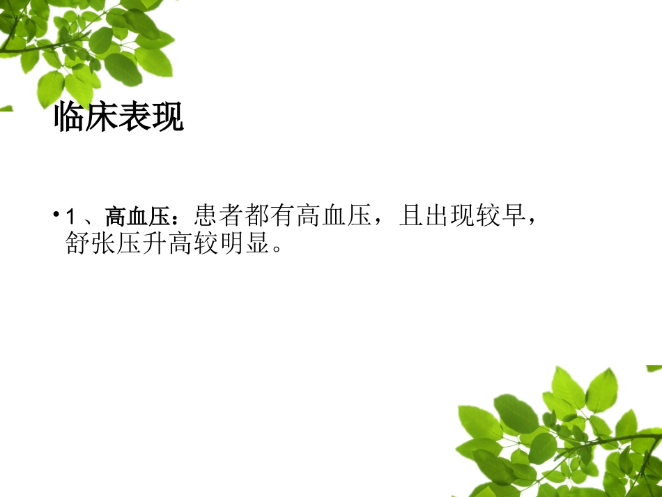 原发性醛固酮增多症的护理_第3页