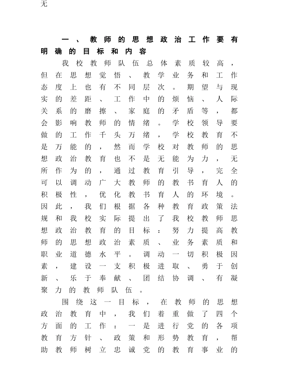 加强教师思想政治教育-提高教师职业道德水平_第2页