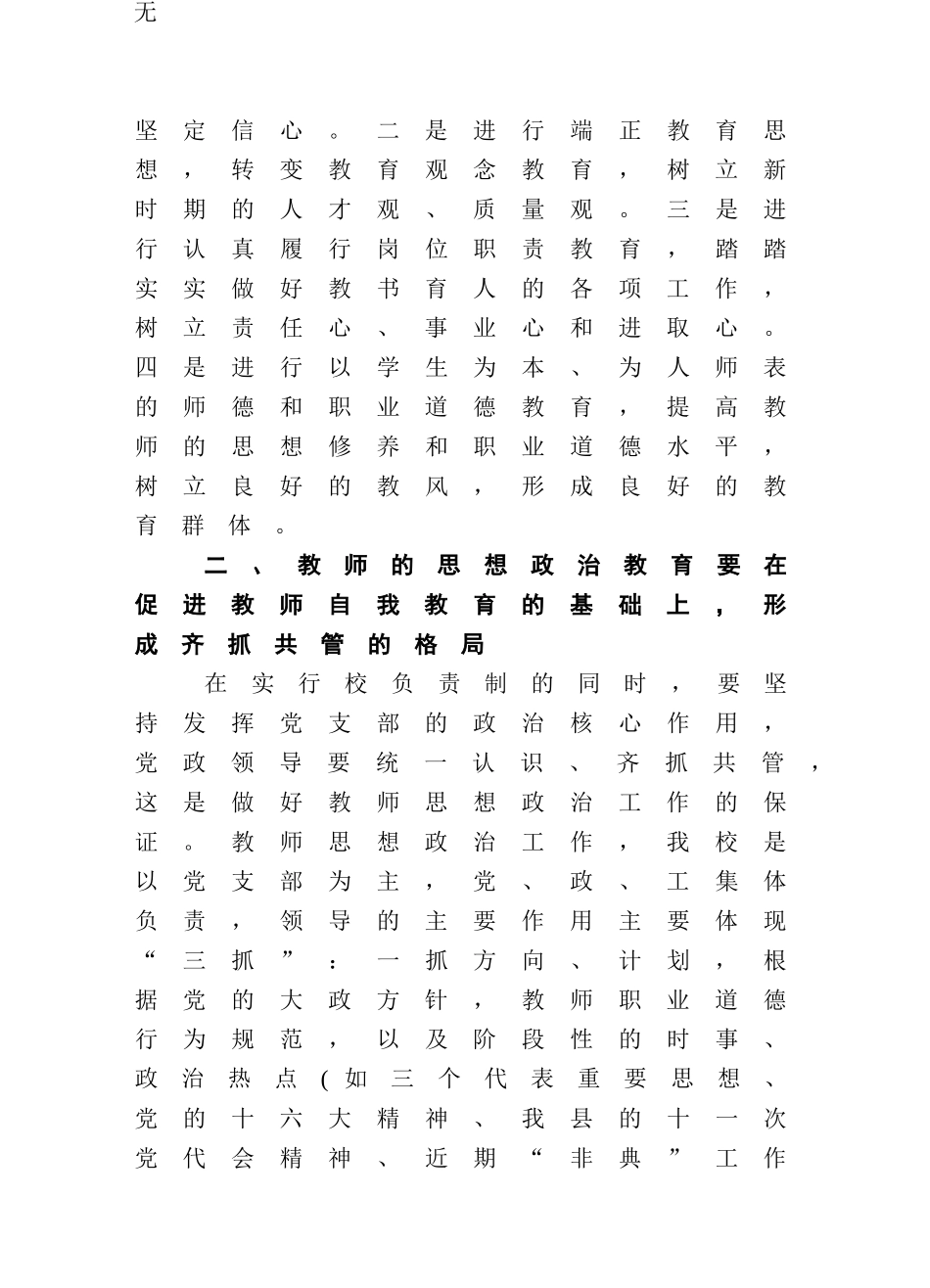 加强教师思想政治教育-提高教师职业道德水平_第3页