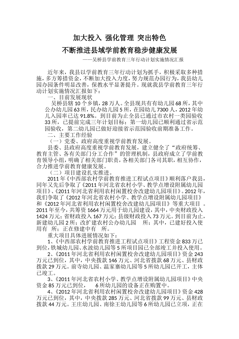 加大投入---强化管理---突出特色_第1页