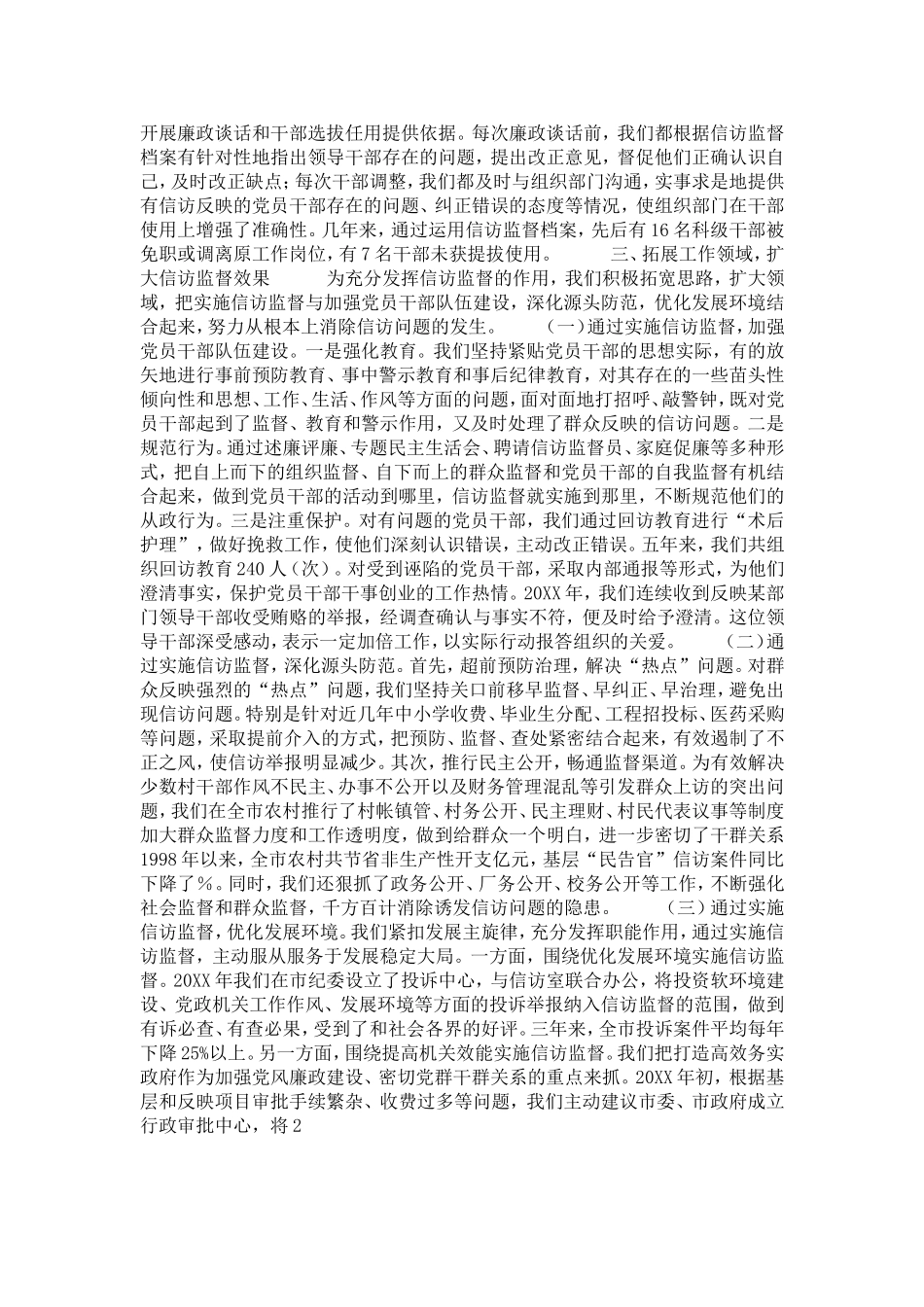 加大信访监督力度从源头上遏制信访案件发生-领导讲话模板_第3页