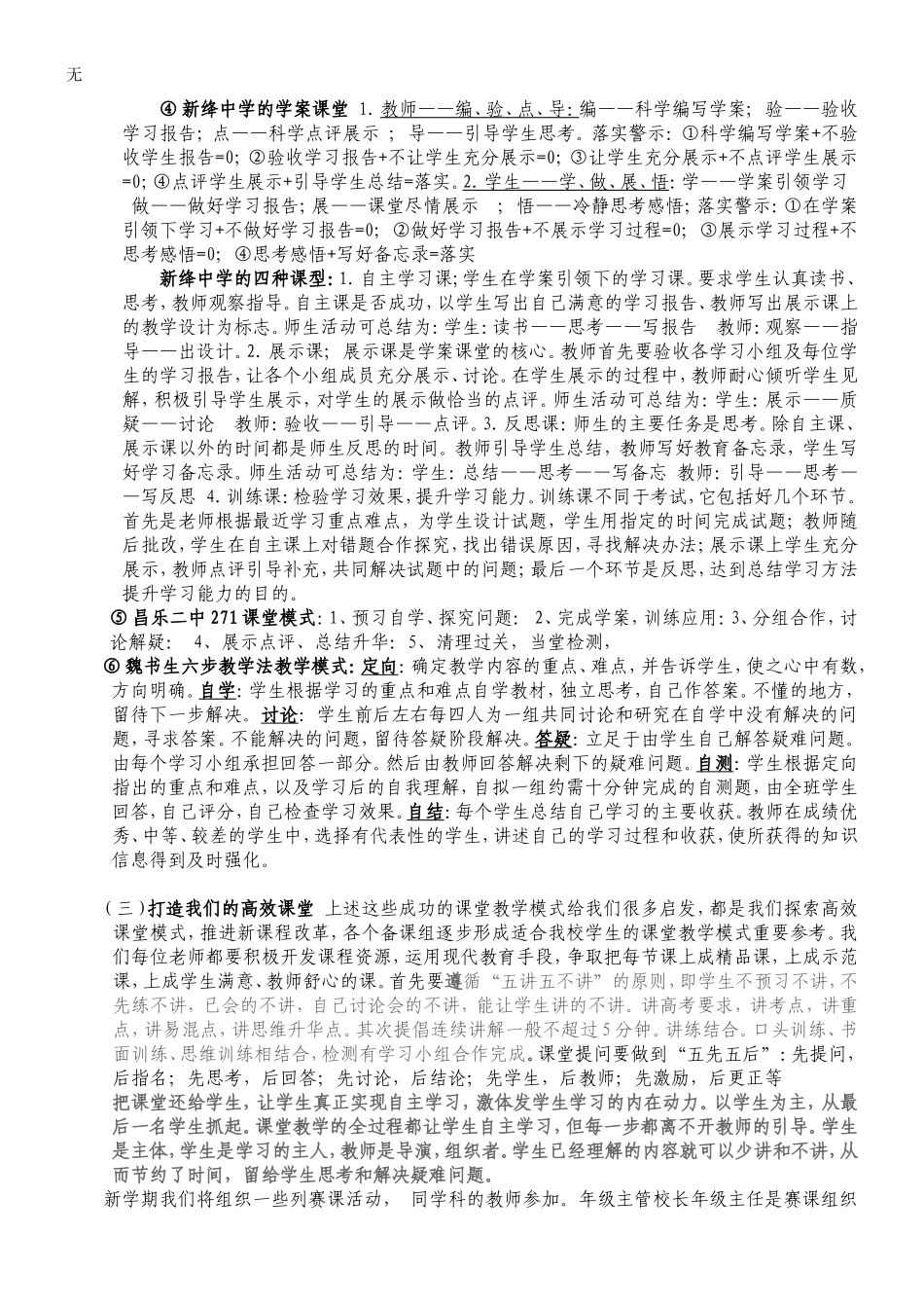 加强教学工作的若干意见_第2页