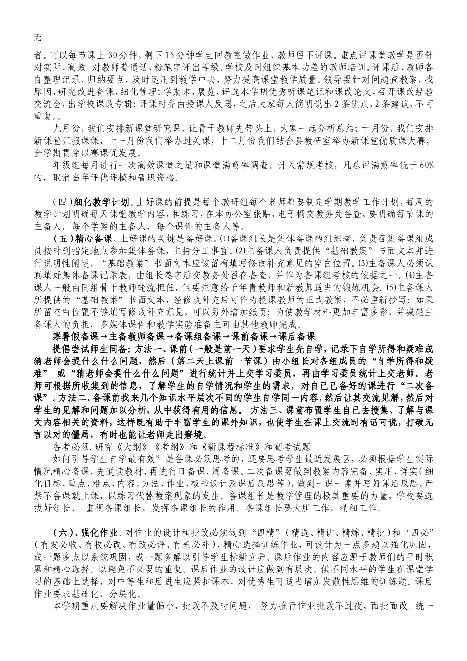 加强教学工作的若干意见_第3页