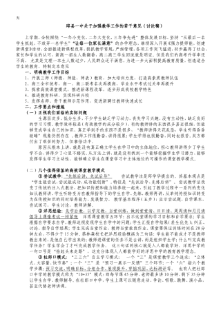 加强教学工作的若干意见