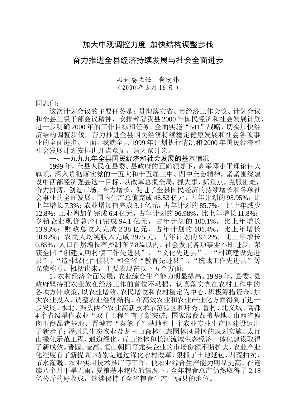 加大中观调控力度加快结构调整步伐_第1页