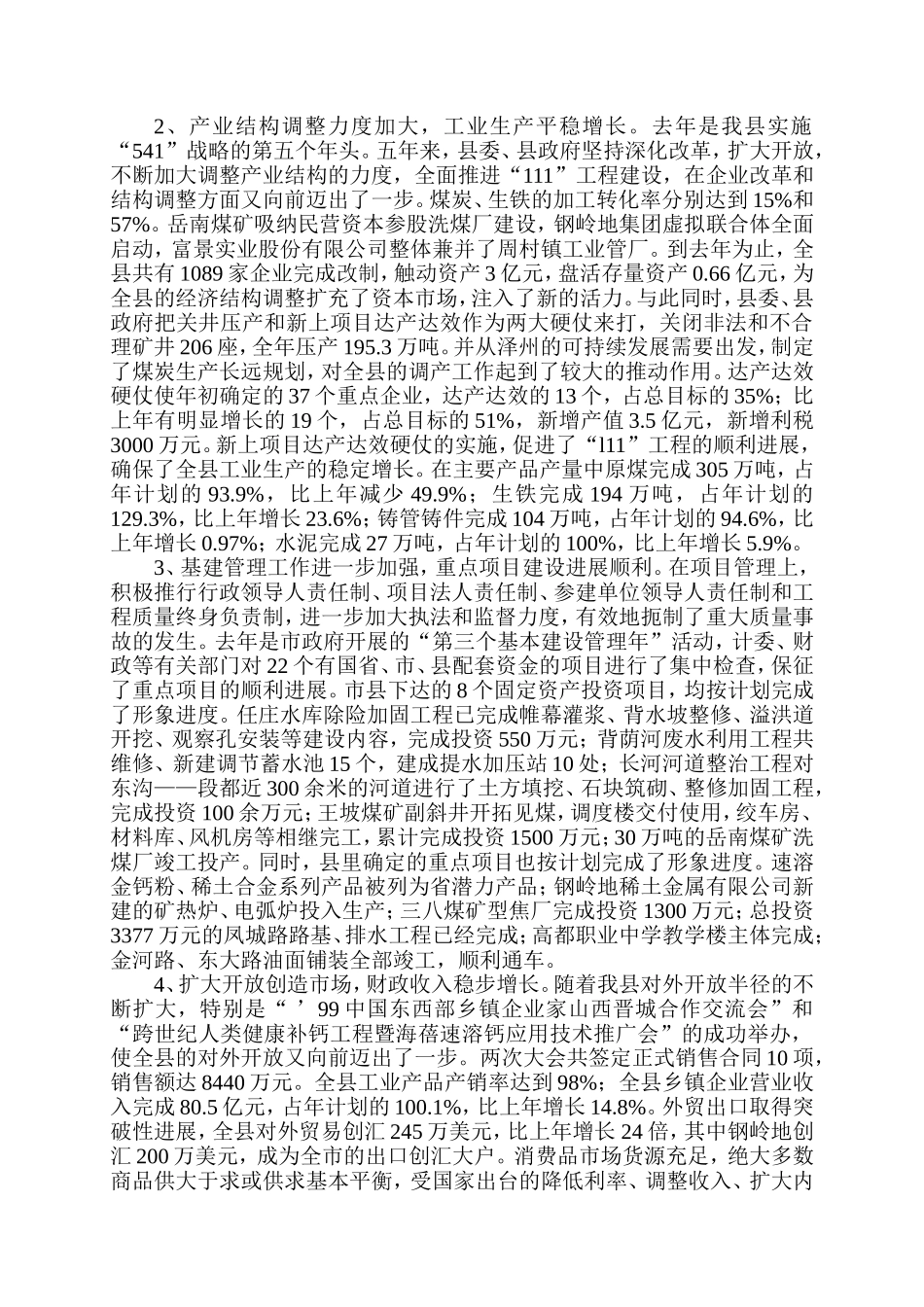 加大中观调控力度加快结构调整步伐_第2页