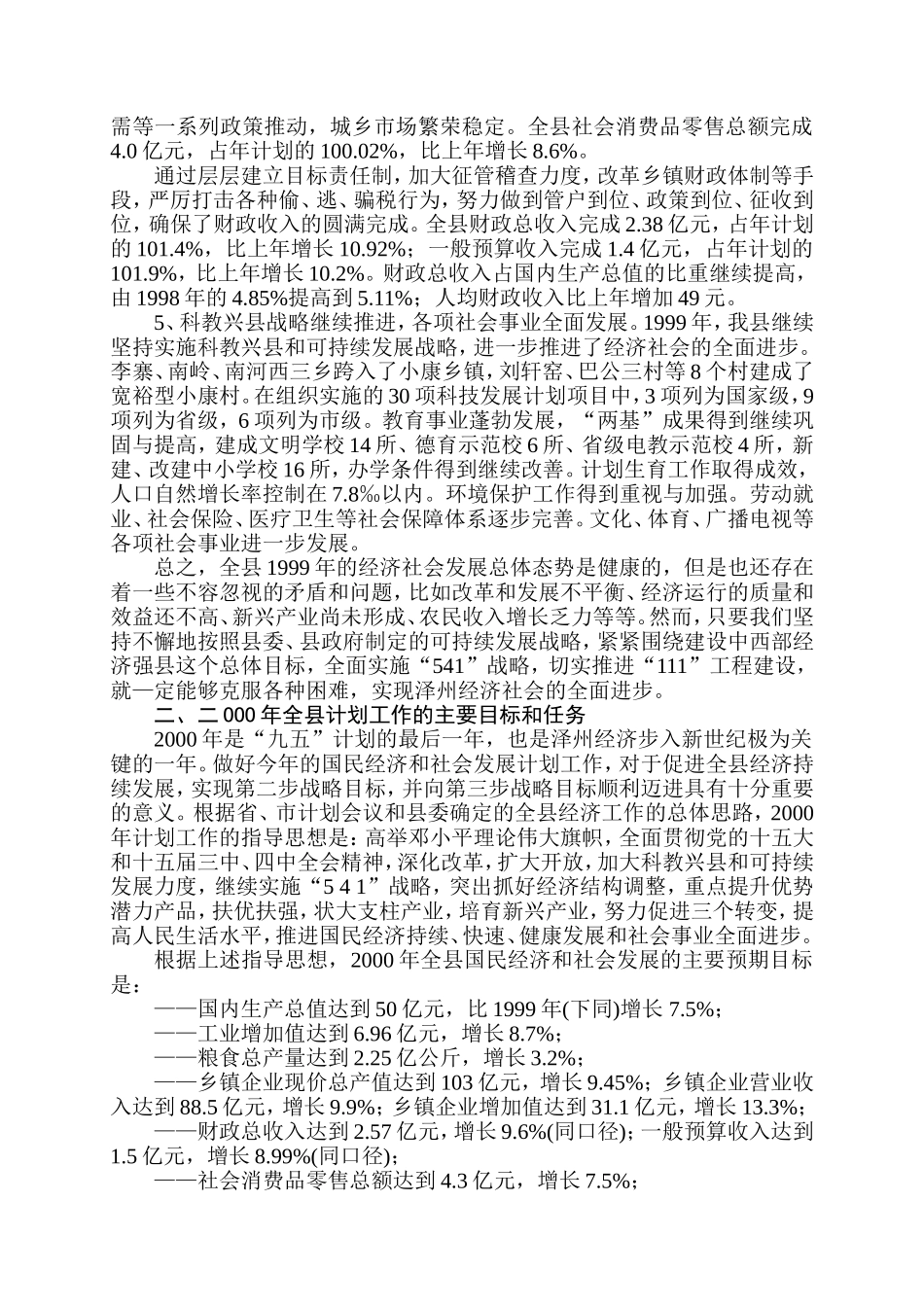 加大中观调控力度加快结构调整步伐_第3页