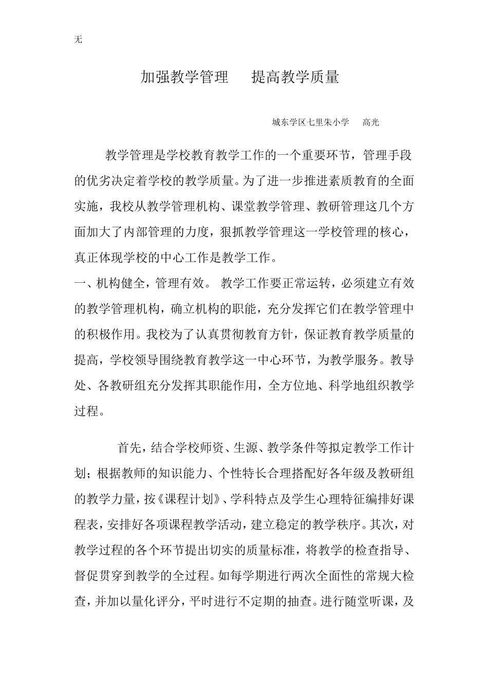 加强教学管理---提高教学质量_第1页