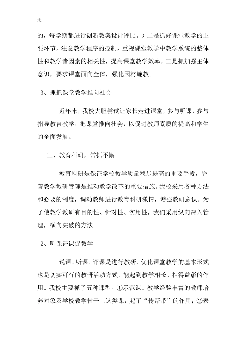 加强教学管理---提高教学质量_第3页