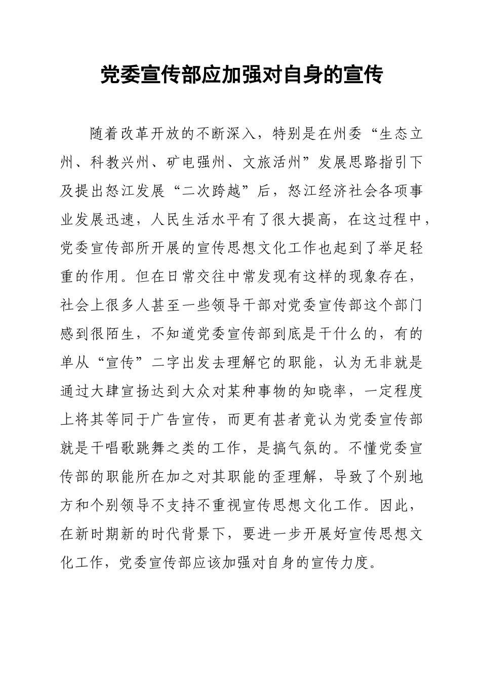 加大自身宣传力度_第1页