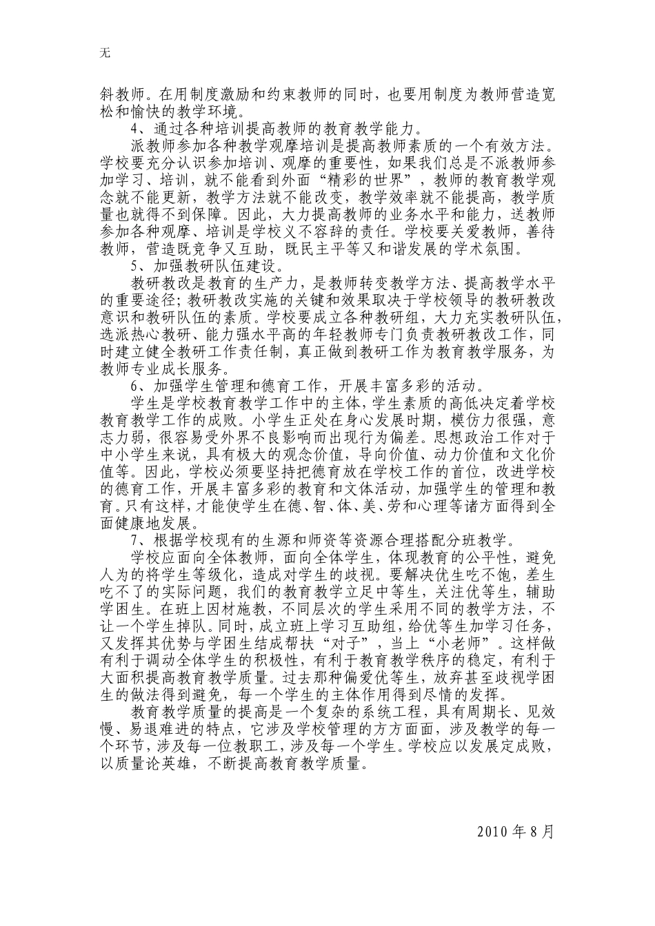 加强教学管理提高教学质量的措施_第2页