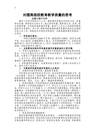 加强教学管理提高教学质量的措施