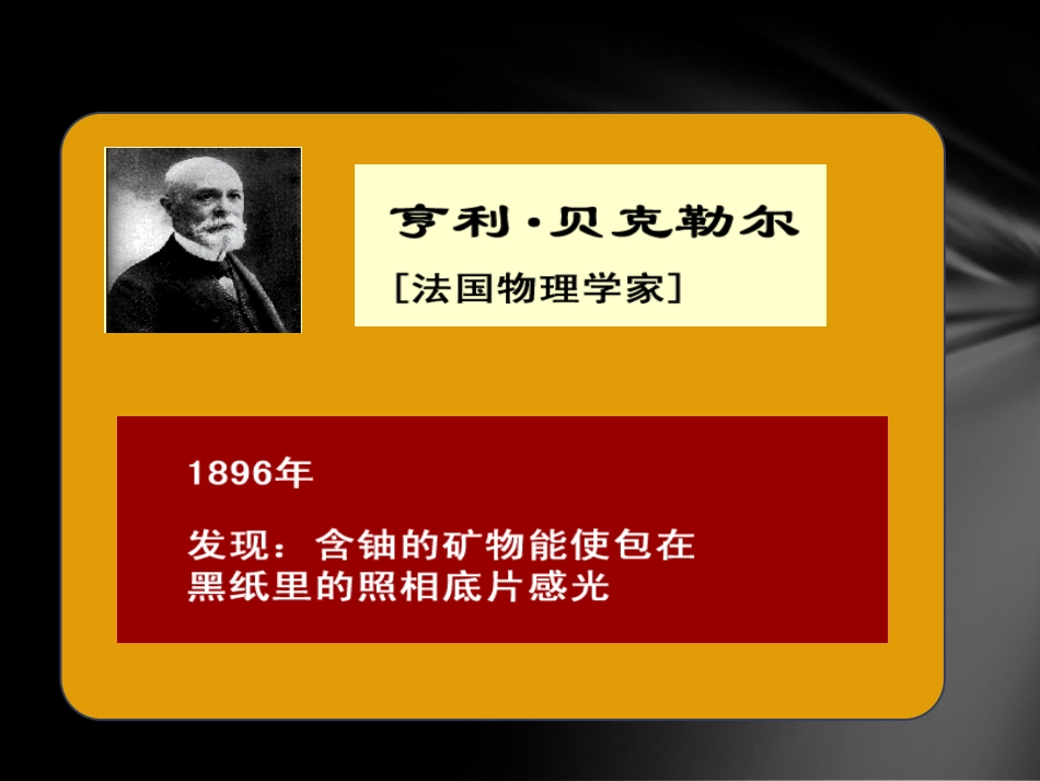 原子核的结构原子核的衰变_第1页
