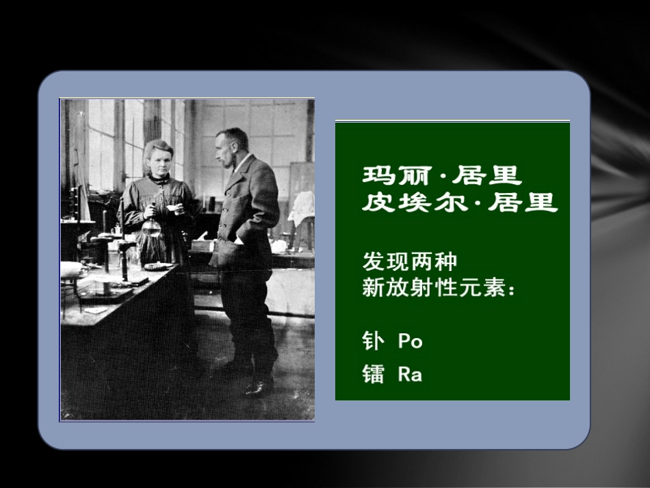 原子核的结构原子核的衰变_第2页
