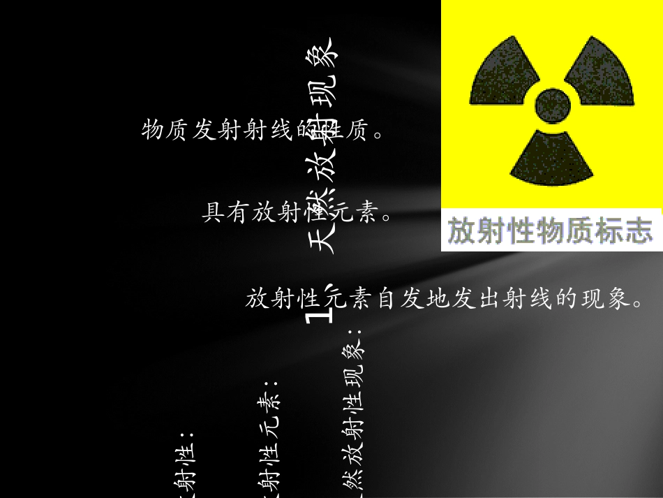 原子核的结构原子核的衰变_第3页