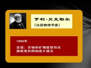 原子核的结构原子核的衰变