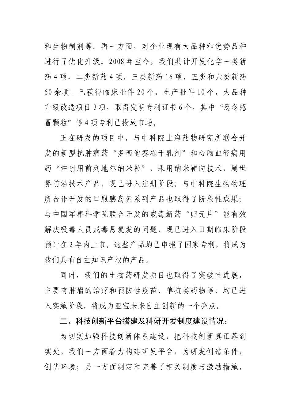 加大自主创新力度--加快创新成果转化2_第2页