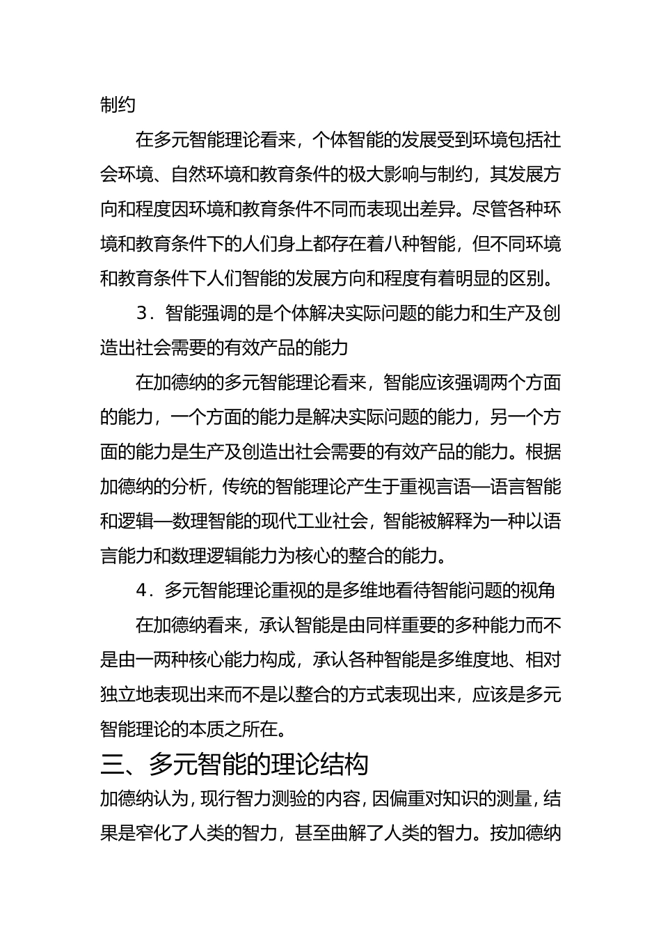 加德纳的多元智能测试1(1)_第2页