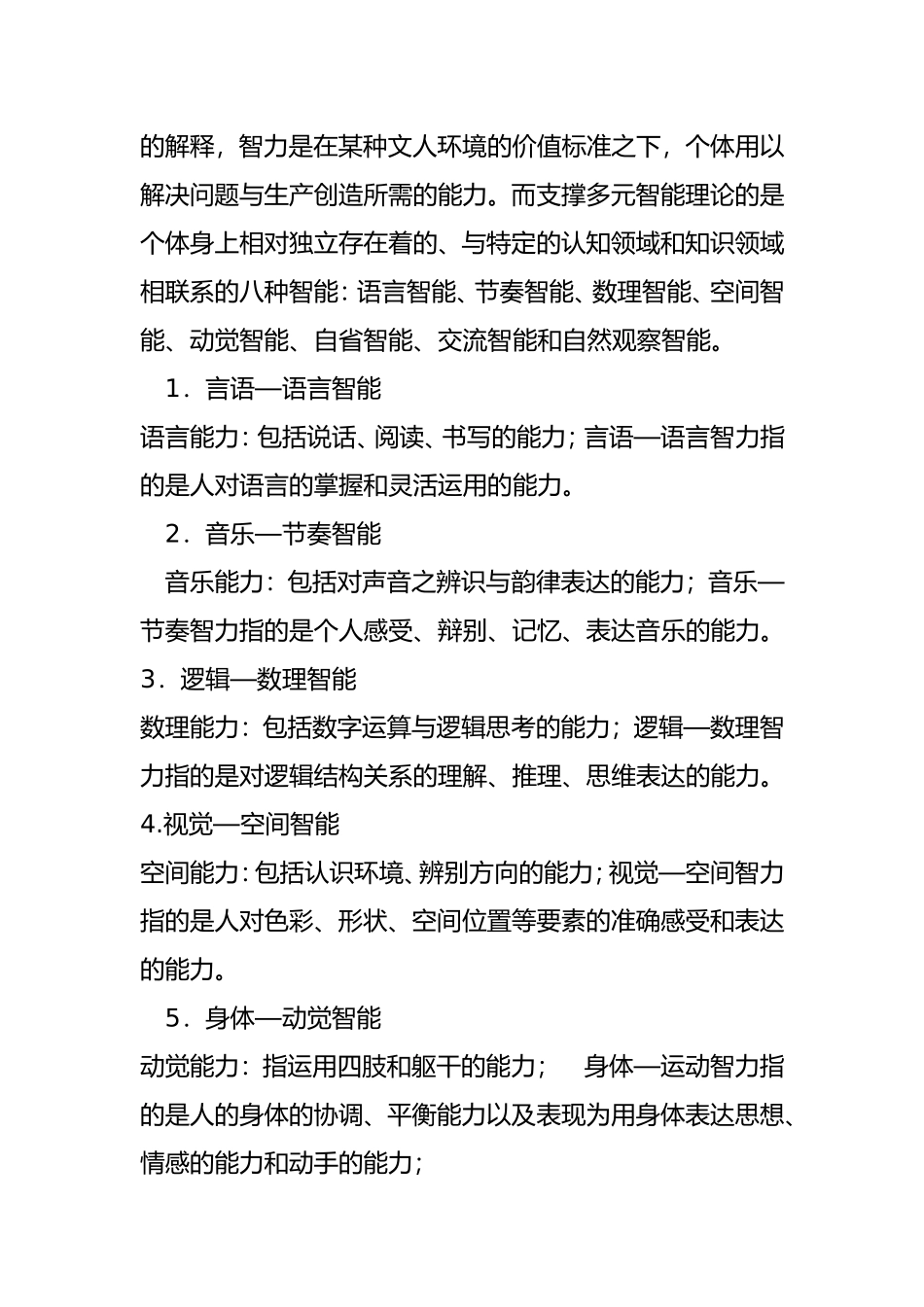 加德纳的多元智能测试1(1)_第3页