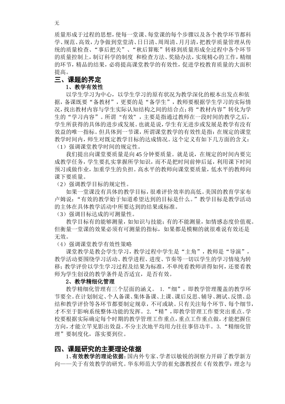 加强教学精细化管理-提高课堂教学有效性研究成果报告_第2页