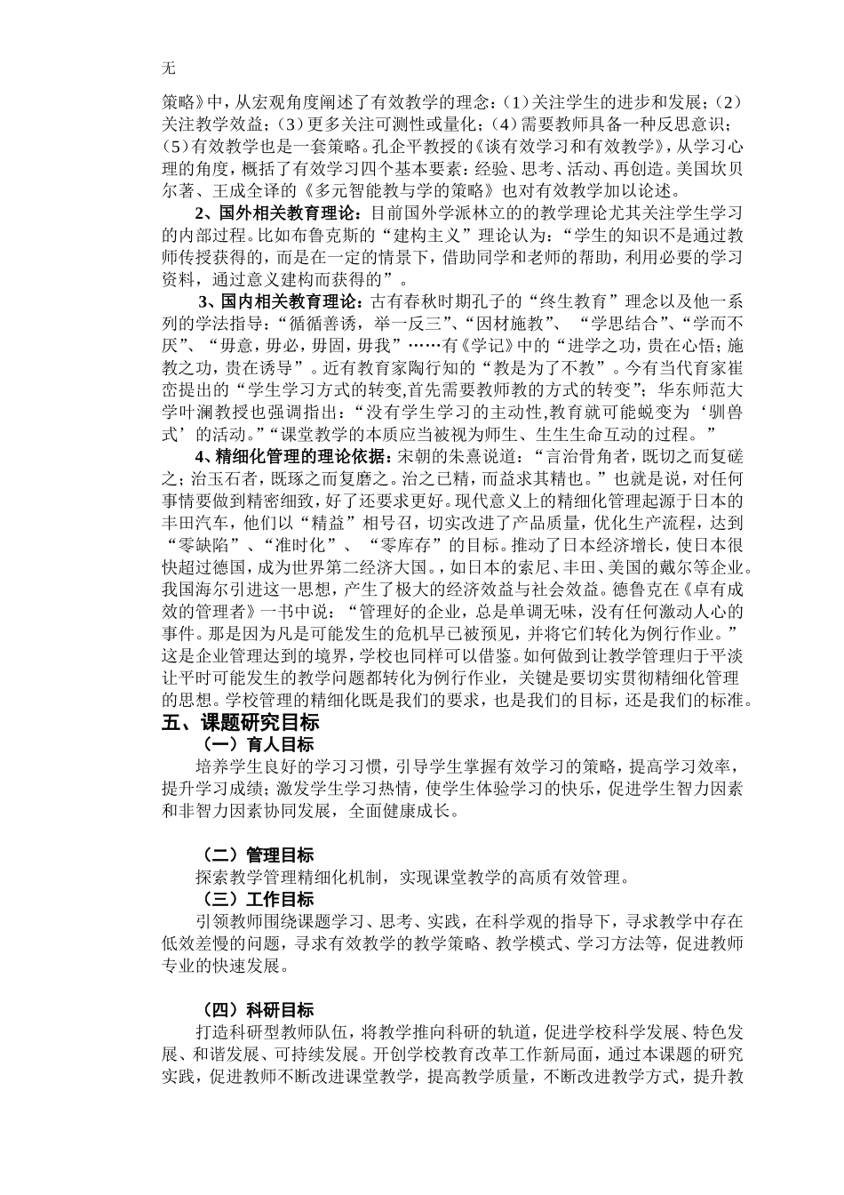加强教学精细化管理-提高课堂教学有效性研究成果报告_第3页