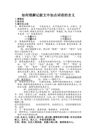 加点词语的含义