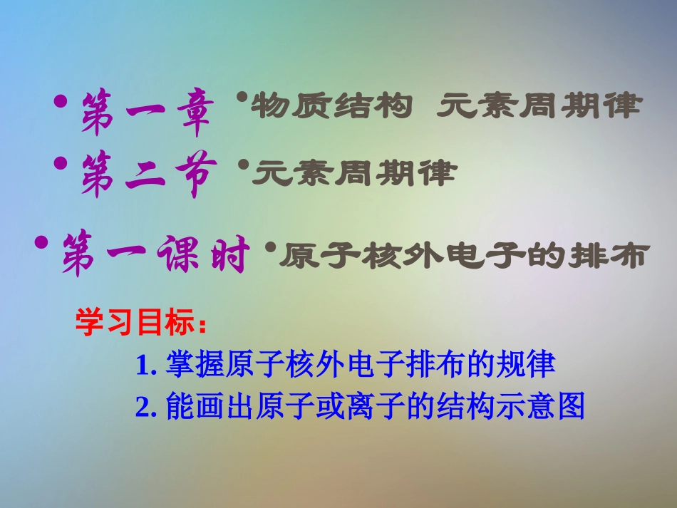 原子核外电子的排布_第2页