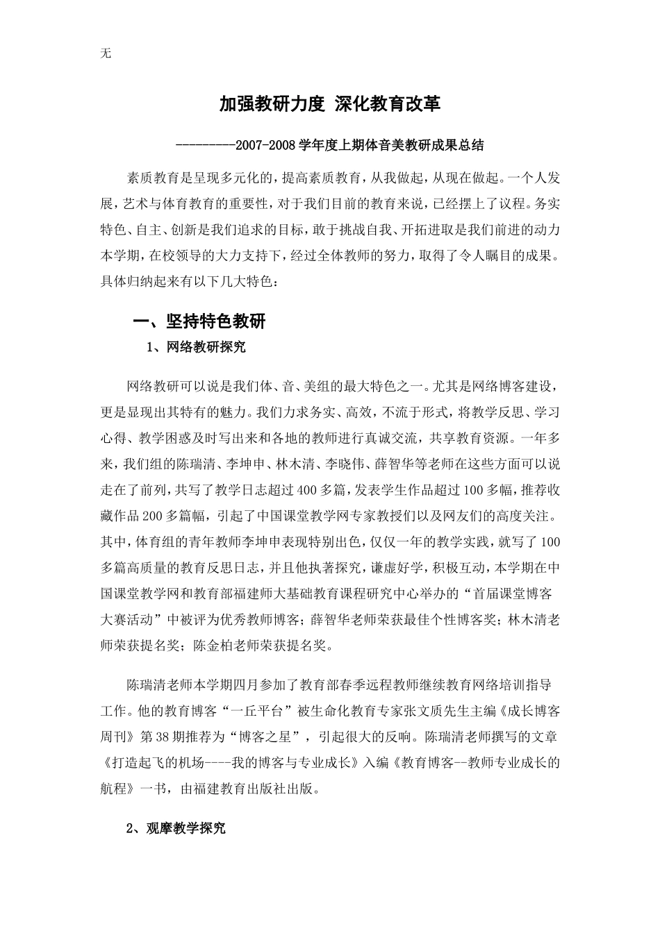 加强教研力度深化教育改革_第1页