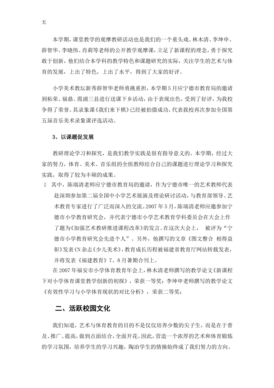 加强教研力度深化教育改革_第2页