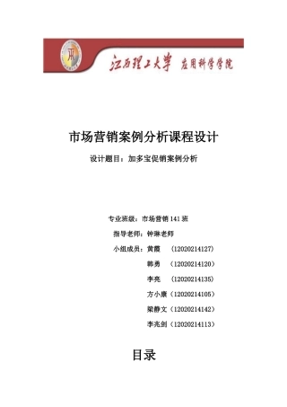加多宝促销案例分析
