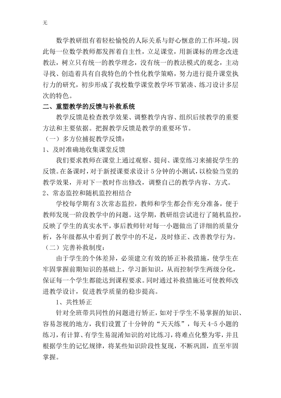 加强教研组团队建设--提升教师课堂执行力_第3页