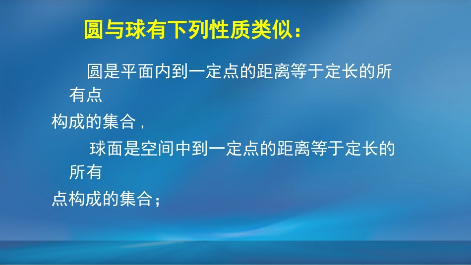 圆和球东德李慧_第3页