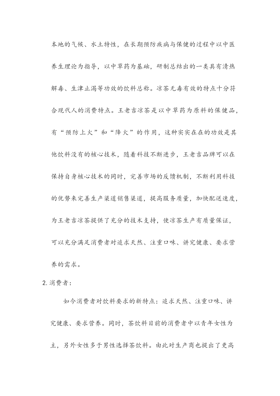 加多宝的竞争对手情况_第3页