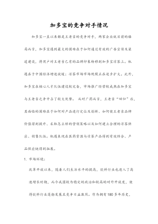 加多宝的竞争对手情况