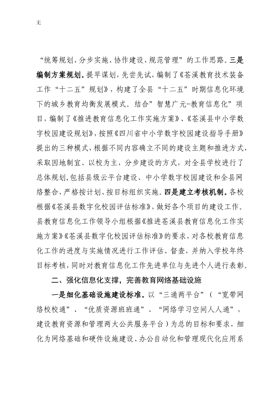 加强教育信息化建设-推进苍溪教育现代化_第2页