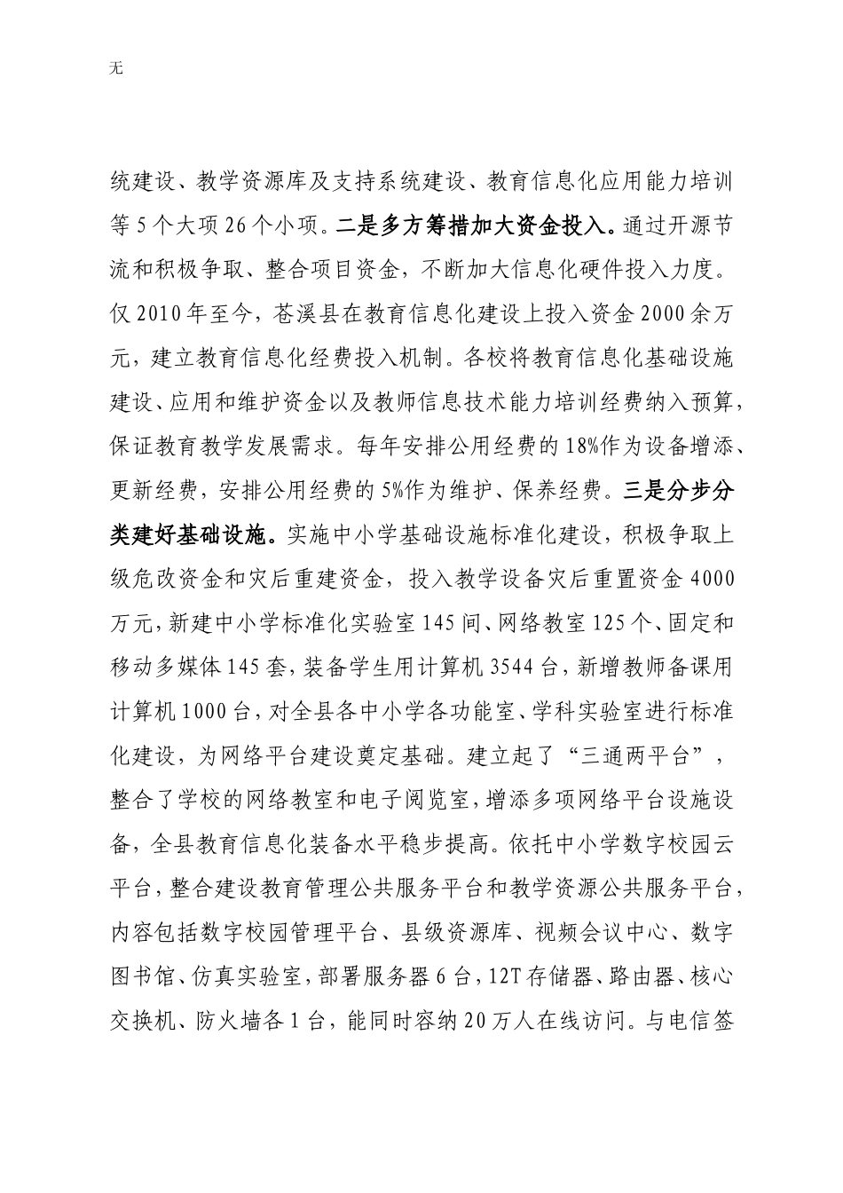 加强教育信息化建设-推进苍溪教育现代化_第3页