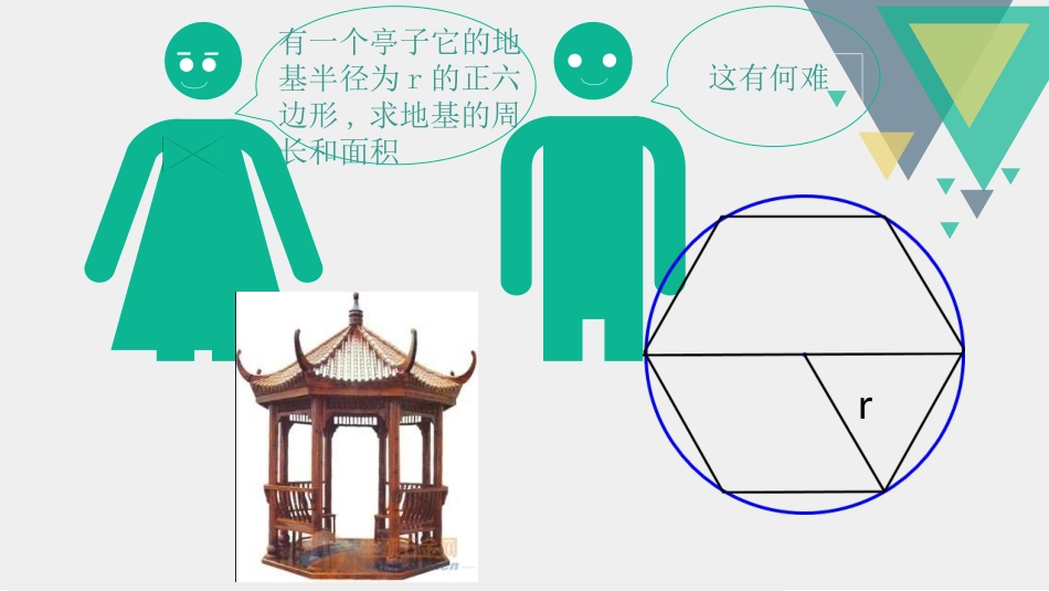圆内接正多边形_第2页