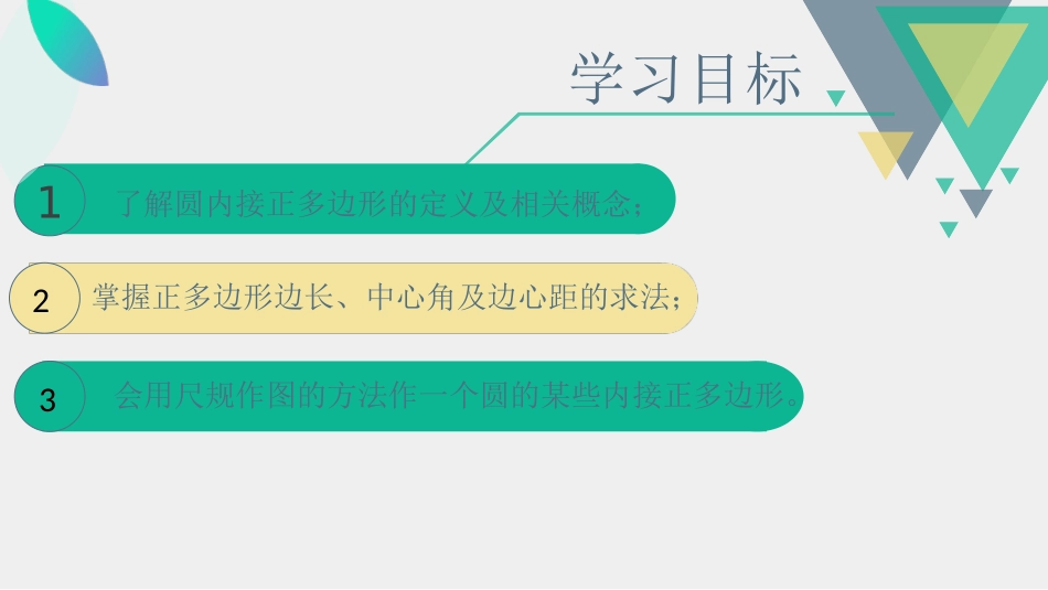 圆内接正多边形_第3页