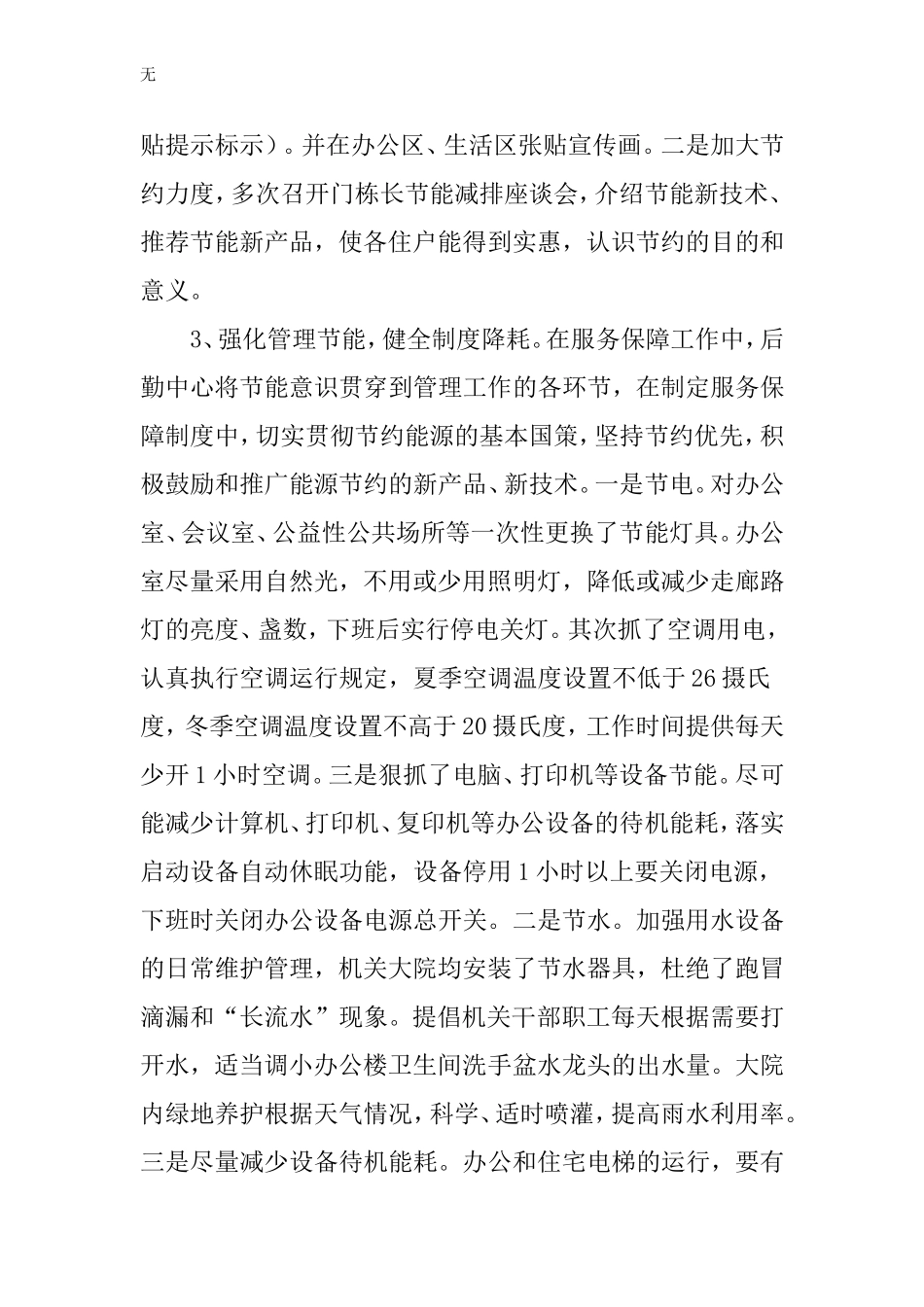 加-强-节-能-减-排-工-作_第2页