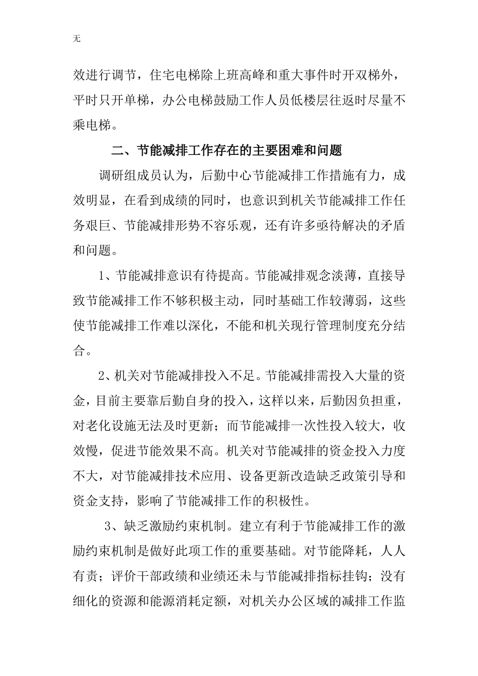 加-强-节-能-减-排-工-作_第3页