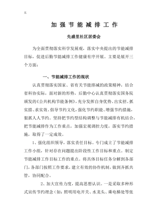 加-强-节-能-减-排-工-作