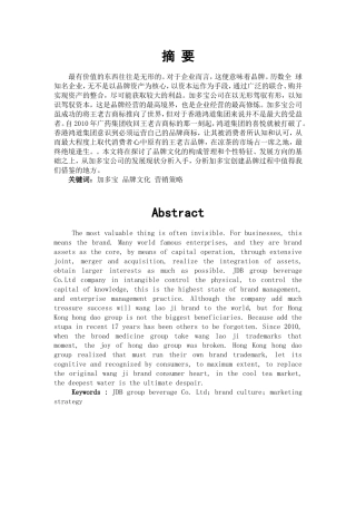 加多宝市场营销策略分析